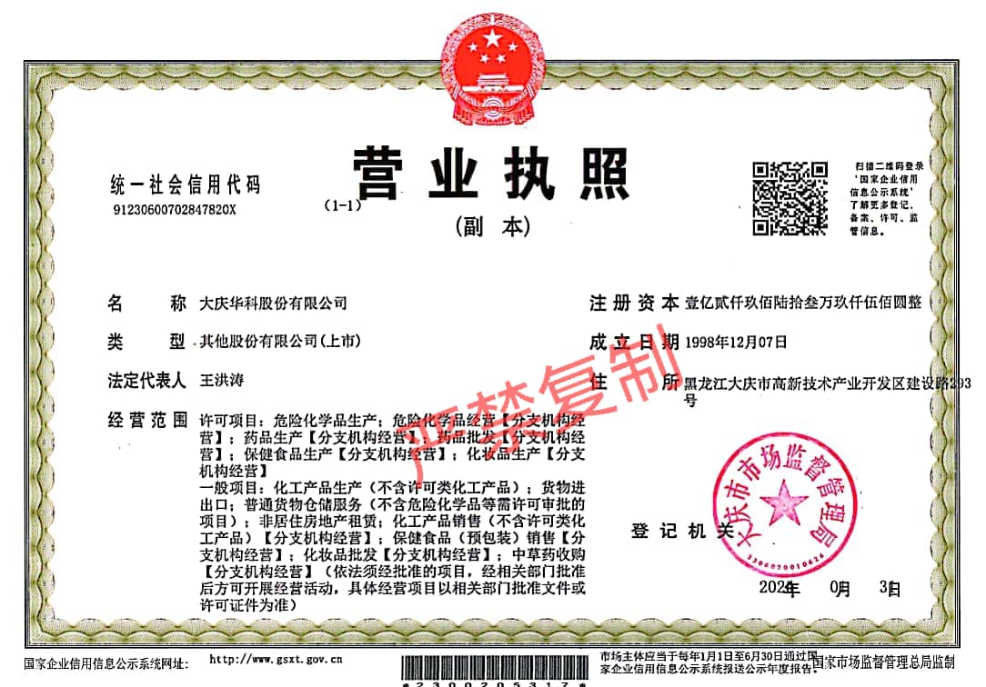 營業執照副本.jpg